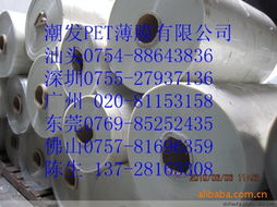東莞市虎門(mén)潮發(fā)包裝材料經(jīng)營(yíng)部——塑料薄膜與絕緣材料產(chǎn)品一覽
